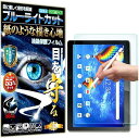 紙のような描き心地 ブルーライトカット 見やすいSoftbank Lenovo Tab5 フィルム / 801LV 10インチ用 ペーパー 感覚 保護フィルム(Lenovo Softbank Tab5 1)