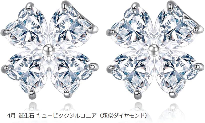 幸運四つ葉のクローバー 女性 6.4ct キュービック・ジルコニア 925純銀製 シルバー ピアス K18コーティング 金属アレルギー対応 (4月 誕生石 キュービック・ジルコニア (C)