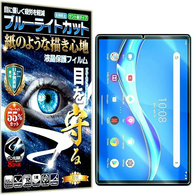紙のような描き心地 ブルーライトカット 見やすいLenovo Tab M10 FHD Plus 2nd Gen フィルム (Lenovo Tab M10 FHD Plu)