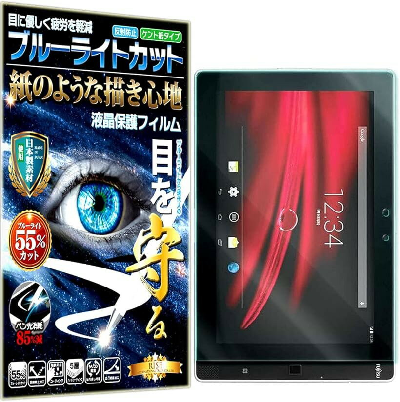 紙のような描き心地 ブルーライトカット 見やすいARROWS Tab M555/KA4 フィルム (FUJITSU ARROWS Tab M55)