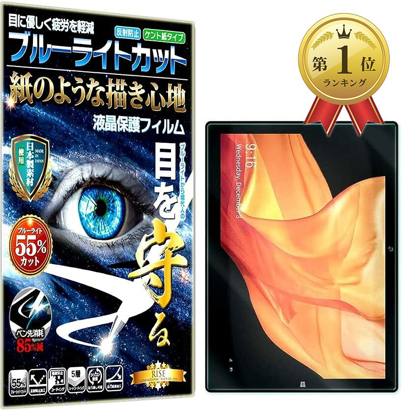 【楽天ランキング1位入賞】紙のような描き心地 ブルーライトカット 見やすいCHUWI UBook フィルム ペーパー 感覚 保護フィルム (CHUWI UBook)