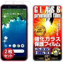 【2枚セット】【Seven seas】Android One S5 ガラスフィルム