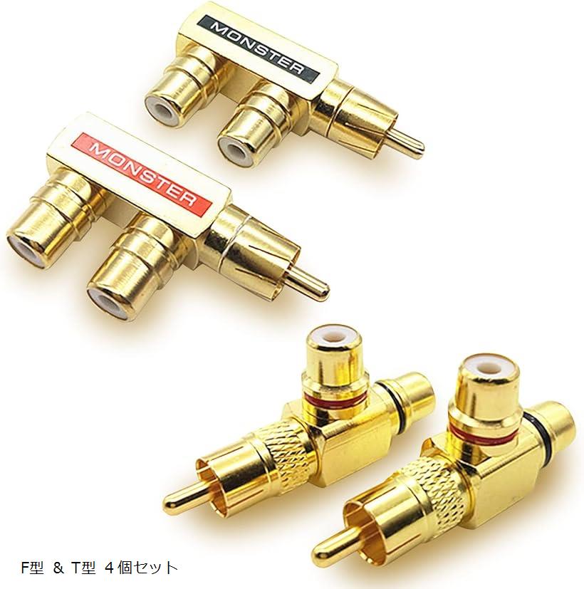 RERACO RCA 分配器 2分配 分岐 アダプタ 金メッキ オス メス ケーブル オーディオ 変換 プラグ 出力 端子 ペア (F型 ＆ T型 4個セット)