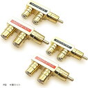 【楽天ランキング1位入賞】RCA 分配器 2分配 分岐 アダプタ 金メッキ オス メス ケーブル オーディオ 変換 プラグ 出力 端子 ペア F型 4個セット(...