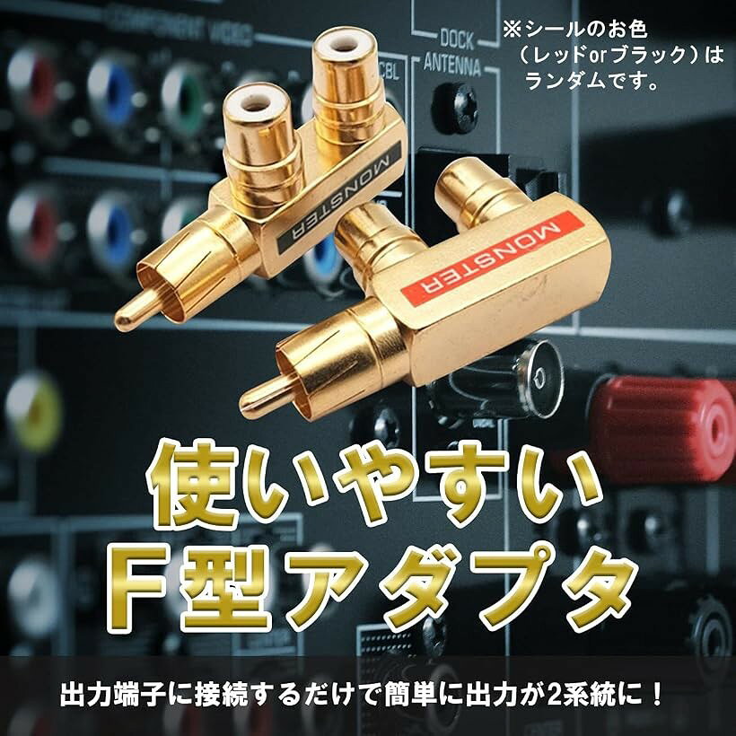 【楽天ランキング1位入賞】RCA 分配器 2分配 分岐 アダプタ 金メッキ オス メス ケーブル オーディオ 変換 プラグ 出力 端子 ペア F型 4個セット (F型　4個セット) ohstore-10571046 OHstore サンプル画像3