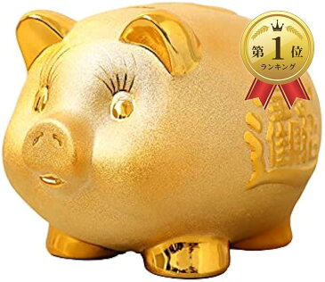 【楽天ランキング1位入賞】豚の貯金箱 ゴールド ブタ pig 風水 財運 金運 商売繁盛 置物(中)
