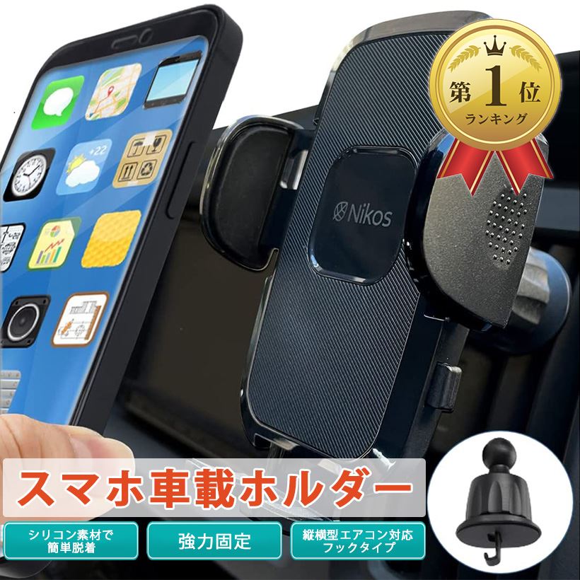 【楽天ランキング1位入賞】スマホホルダー 車 スマホ車載ホルダー スマホスタンド フック式 車内便利グッズ ワーケーション 車中泊 車用品 日本規格(Black)