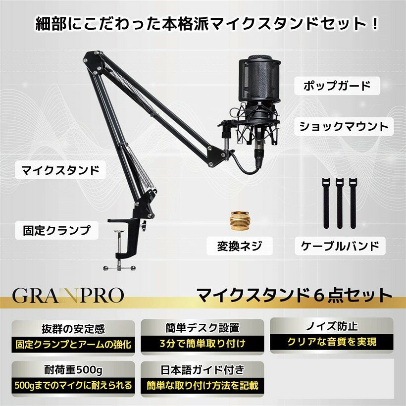 マイクアーム ポップガード 本格6点セット 画像2