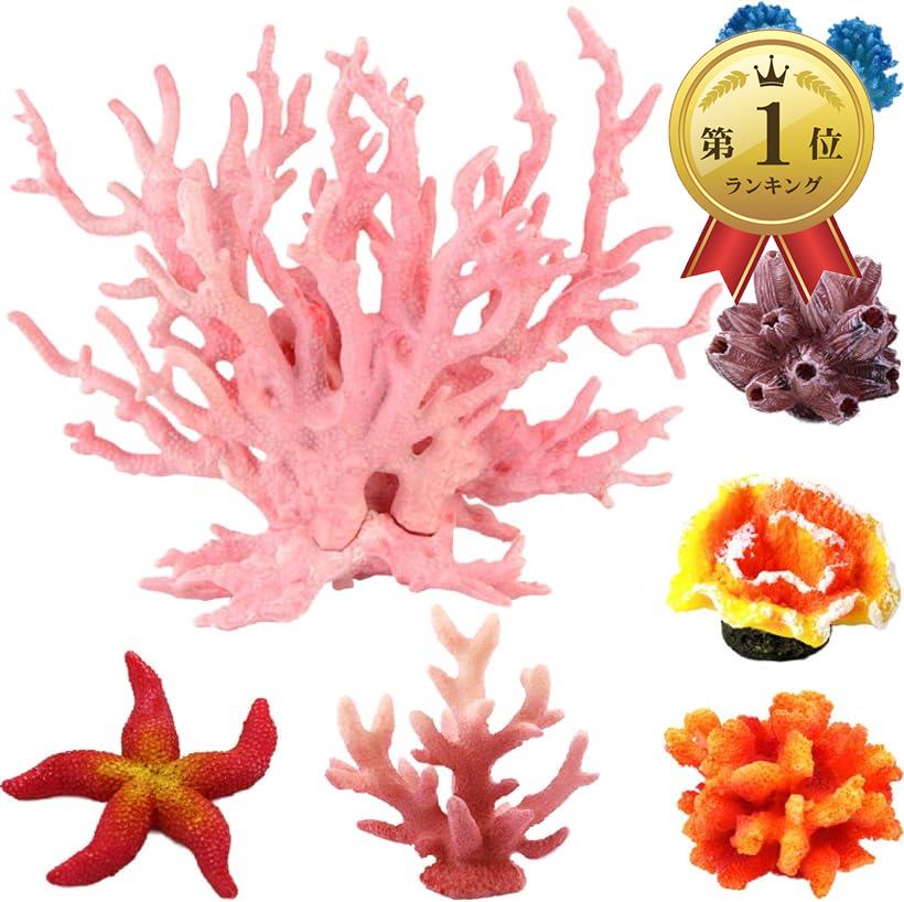 UTST 人工珊瑚 アクアリウム オブジェ サンゴ礁 水槽用品 (ピンク＋6個セット)