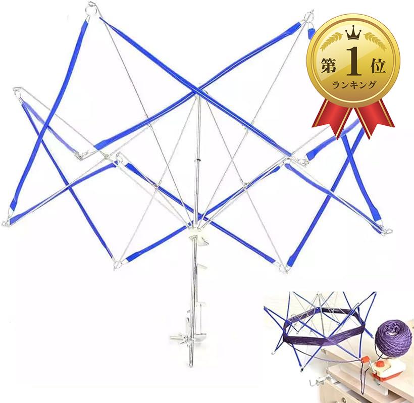 【楽天ランキング1位入賞】かせくり器 玉巻き 毛糸巻き機 かせくりき 毛かせくり器(ブルー)