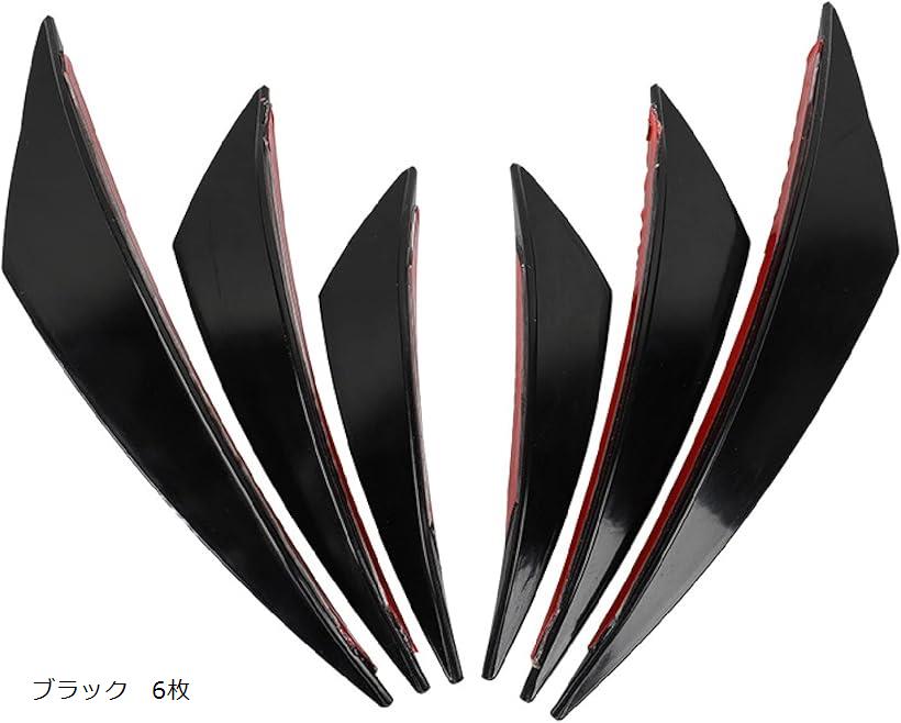 汎用 エアロ カナード フロントバンパー プロテクター セット カスタム ドレスアップ ブラック 6枚 (ブラック)