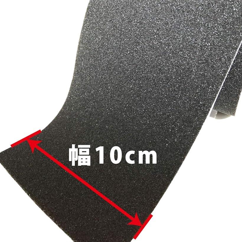 【楽天ランキング1位入賞】滑り止め テープ 転倒防止 ノンスリップテープ タイル 床 黒色 100mm x 10m 屋外 階段 幅 防水(黒色10cmx5m, 100mmx5m) [2]