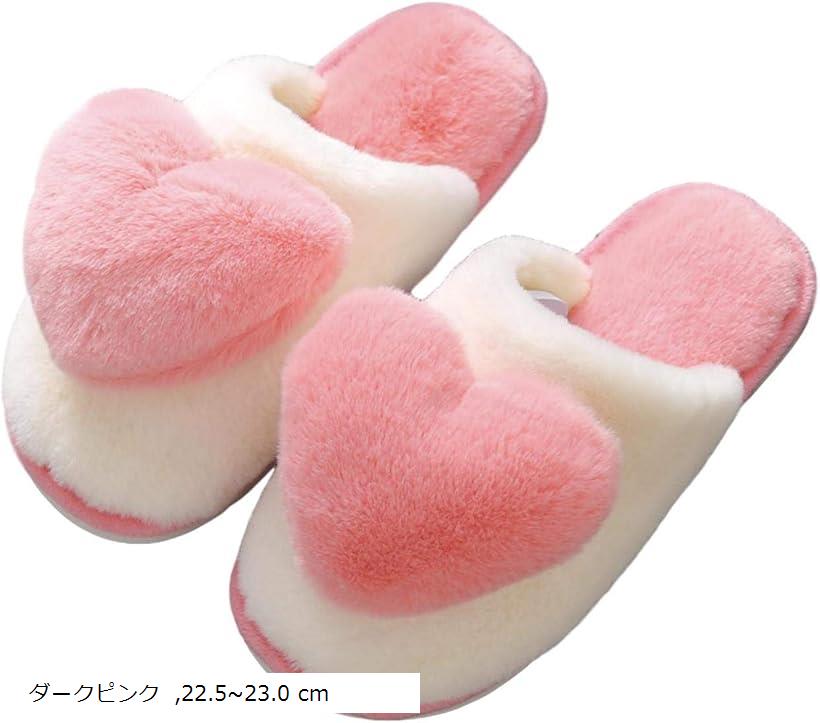 あったか ルームシューズ 暖かい スリッパ レディース 滑り止め 室内 履き ハート もこもこ ファー ふわふわ 靴 ダークピンク (ダークピンク, 22.5～23.0 cm)