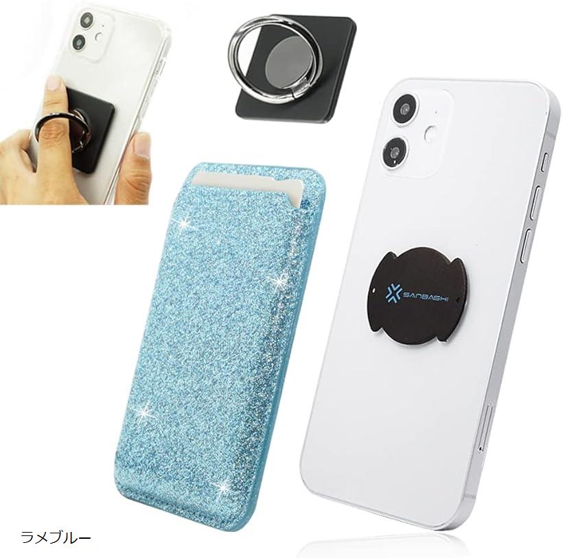スマホにぴったり。くるっと装着 着脱簡単カードケース スマホリング付き ワイヤレス充電対応 iPhone/android対応(ラメブルー)