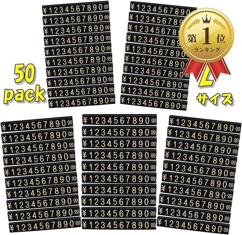 プライスキューブ Lサイズ ブロック タグ スタンド 値段 表示 ディスプレイ プライスプレート 数字ブロック 50個セット( 黒ベース金文字, L)