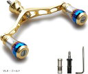 95mm リール ハンドル 8色 シマノ ダイワ 通用 スピニングリール用 70航空アルミ製 Aurora Series ゴールド 183(ゴールド, 95mm...