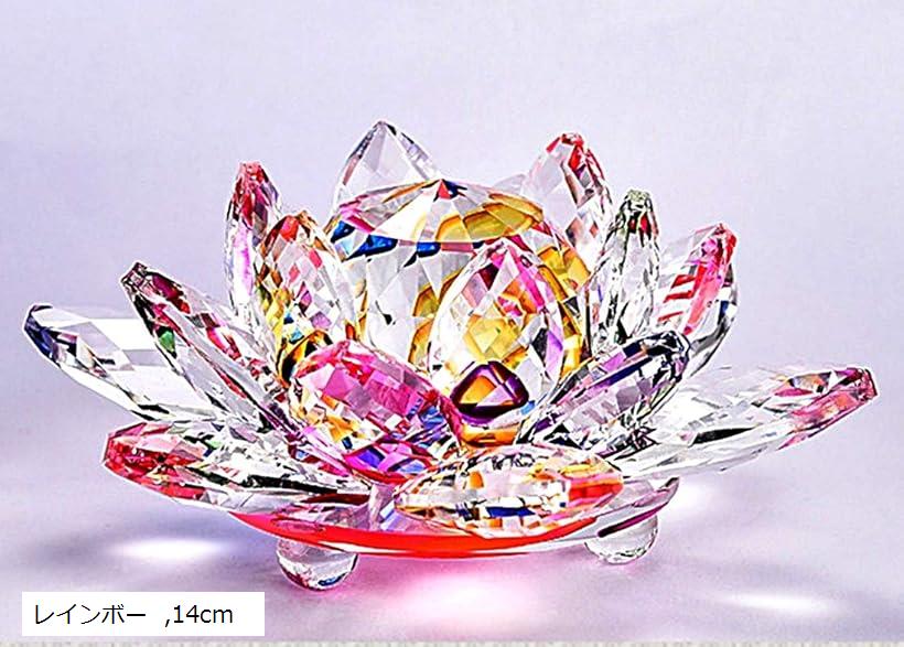クリスタルガラス 水晶玉 蓮の花 ロータス サンキャッチャー 風水 インテリア プリズム 仏壇 仏具 オブジェ ギフト プレゼント(レインボー, 14cm)