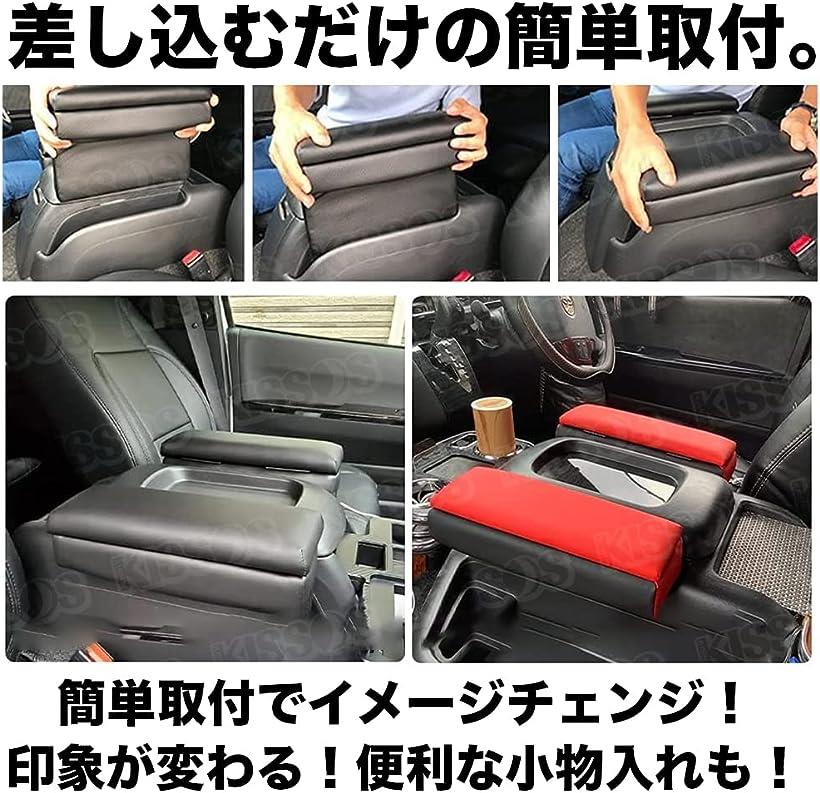 コンソールボックス トヨタ ハイエース 車用 アームレスト 200系 車種専用 設計 肘掛け 肘置き 小物入れ 収納 装着簡単 PU素材 運転席 助手席 2個セット(レッド＆ブラック)