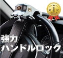 【全品P5倍★4/27 9:59迄】world Imp Motor 自動車 用 ステアリング ハンドル ロック 愛車 盗難防止 アラームロック 窓割りハンマー ス..