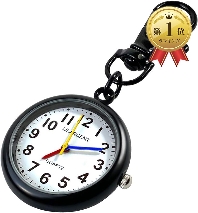 LE ARGENT (ル アルジャン) 懐中時計 ナースウォッチ 時計 キーホルダー かいちゅう時計 【日本製クオーツ 日本製電池】 (ブラック)