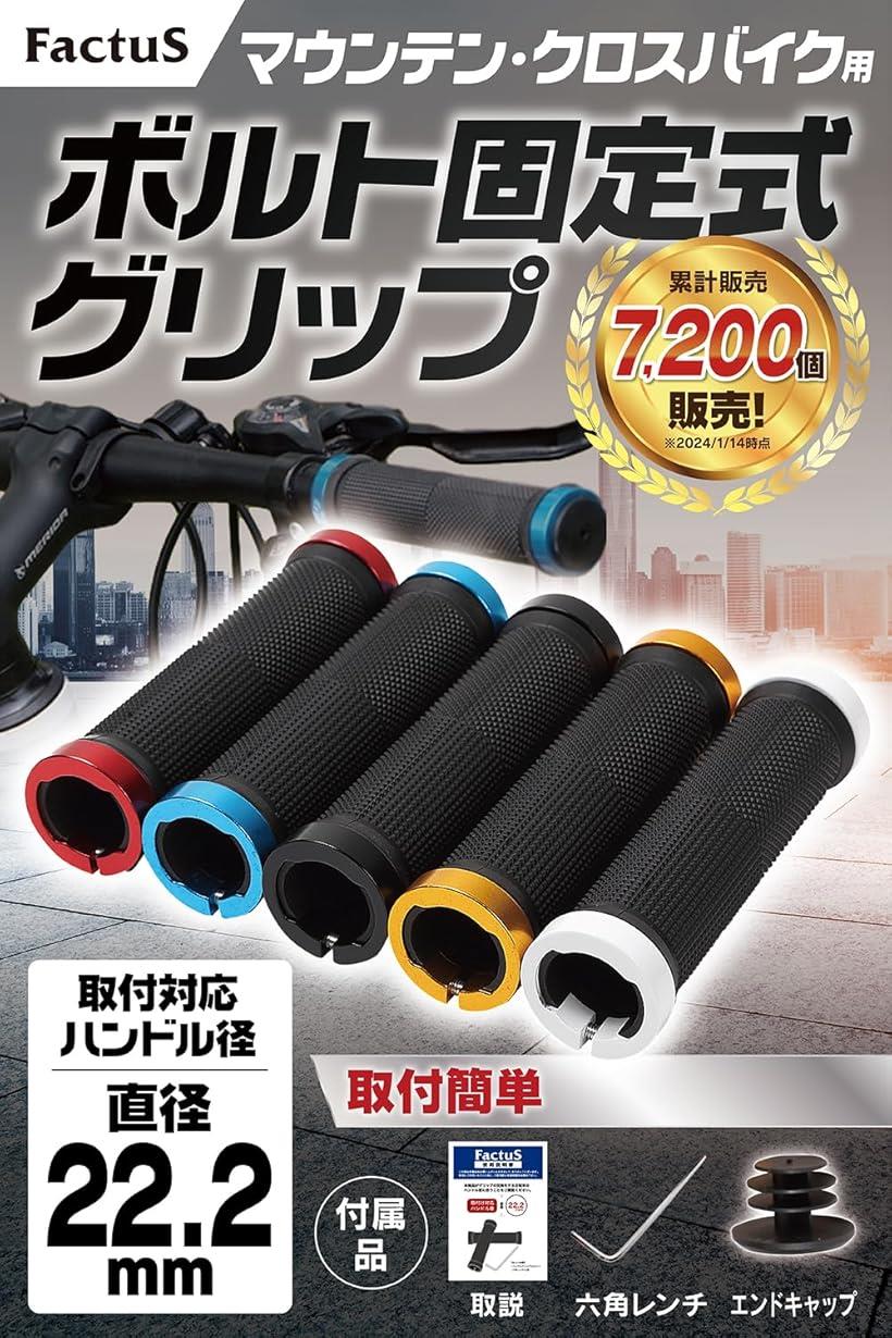 【楽天ランキング1位入賞】自転車 ハンドル グリップ 握りやすく疲労軽減 φ22.2mm...