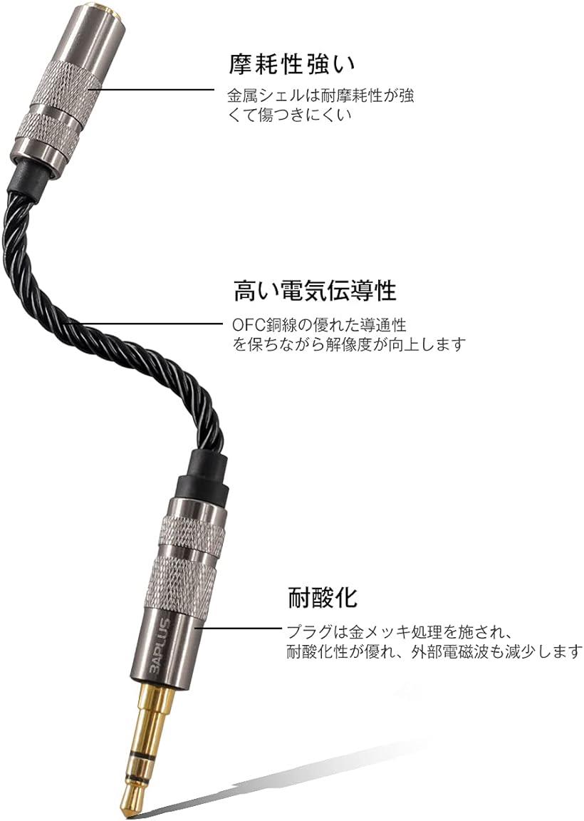 3APLUS ADM32 変換ケーブル バランス接続ケーブル 3.5mm三極 ステレオ（オス）⇔ 2.5mm四極 バランス（メス） 3
