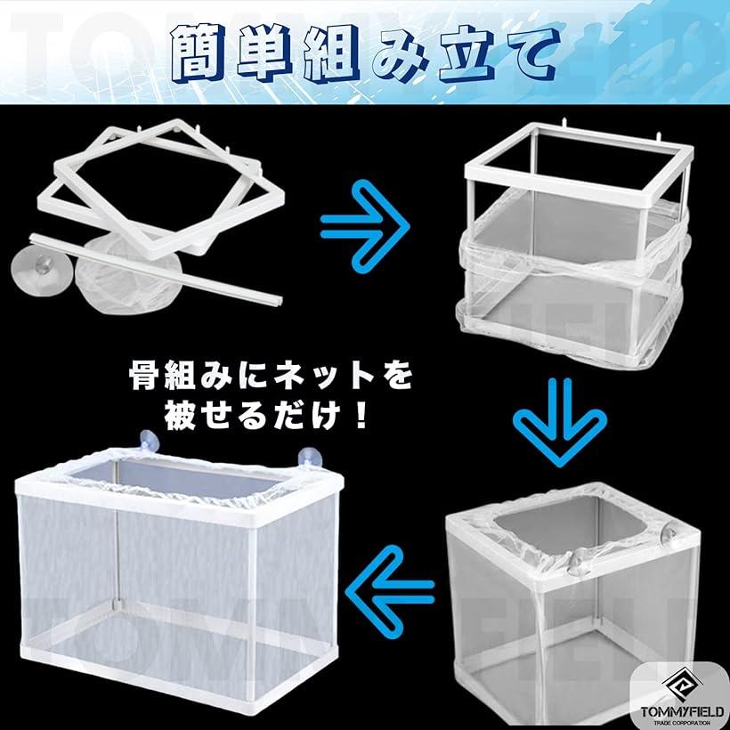 Tommyfield 産卵箱 産卵ケース 水槽 ネット メダカ 大 流行のアイテム 隔離 グッピー エビ 繁殖