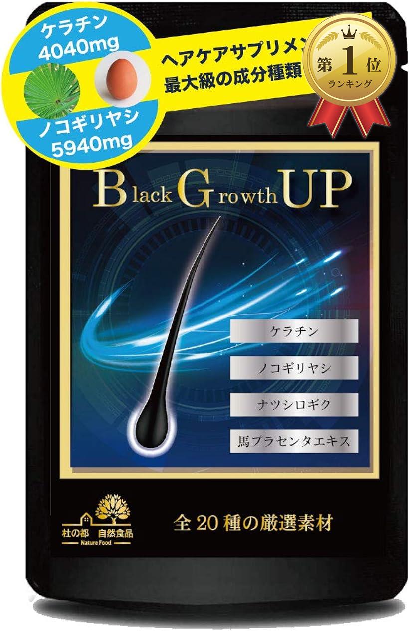 【楽天ランキング1位入賞】ノコギリヤシとケラチンを業界最大級に配合 Black Growth UP のこぎりやしサプリ 厳選21種の成分配合 90粒 1か月分 MDM