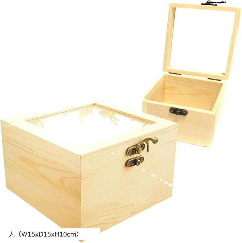 白木 ディスプレイ ケース ガラスフタ 窓 カン付 木箱 SW940大2個 (2個セット, SW940大2個)