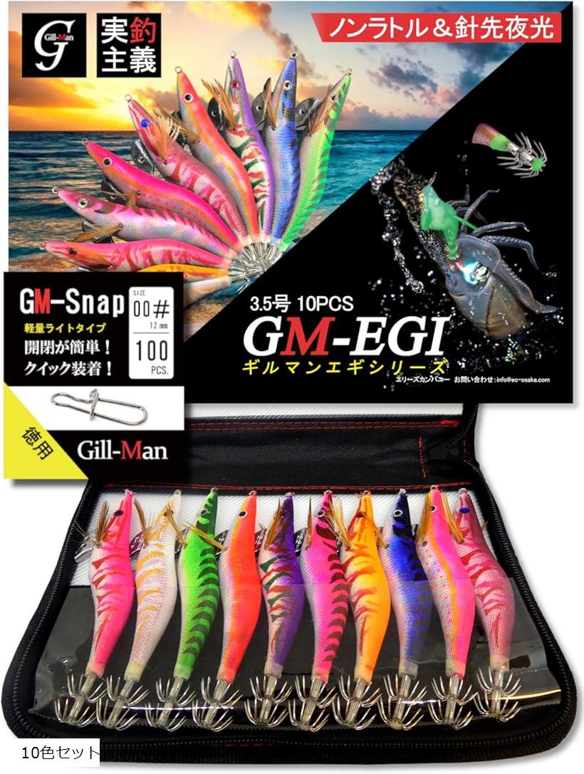 ギルマン釣具 エギ エギング エギケース スナップ 100個付 エギングセット ノンラトル＆針先夜光 3.5号(10色セット)