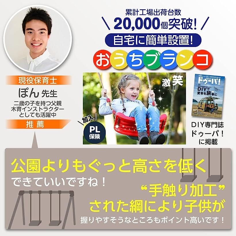 ケンコバハンズ 子供 保障 お家でブランコ 自宅 室内 お庭 お手軽 レッド S 赤 シングル 遊び M