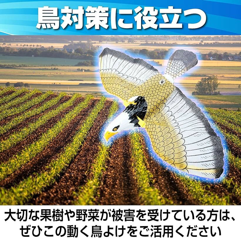 【楽天ランキング1位入賞】防鳥 動く鳥よけ ワシ 鳥除け 田畑 ベランダ ガーデニン...
