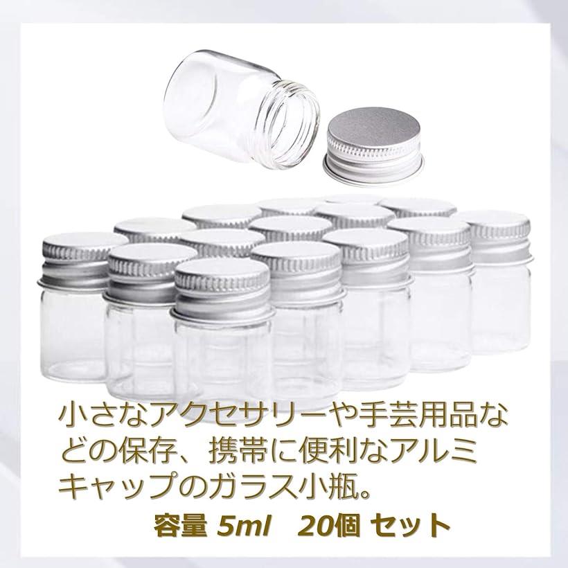 dilib ガラス小瓶 ミニ ボトル スペアボトル アルミキャップ 液体や小物の小分け 手芸 容器 小物 保管 保存 (5ml 20本セット) 2