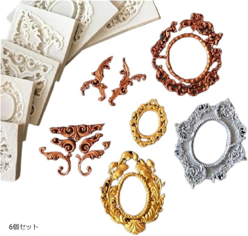 フレーム 彫刻 シリコンモールド レジン アロマストーン アロマワックスバー アロマワックスサシェ 手作り 抜き型 6個セット (6個セット)