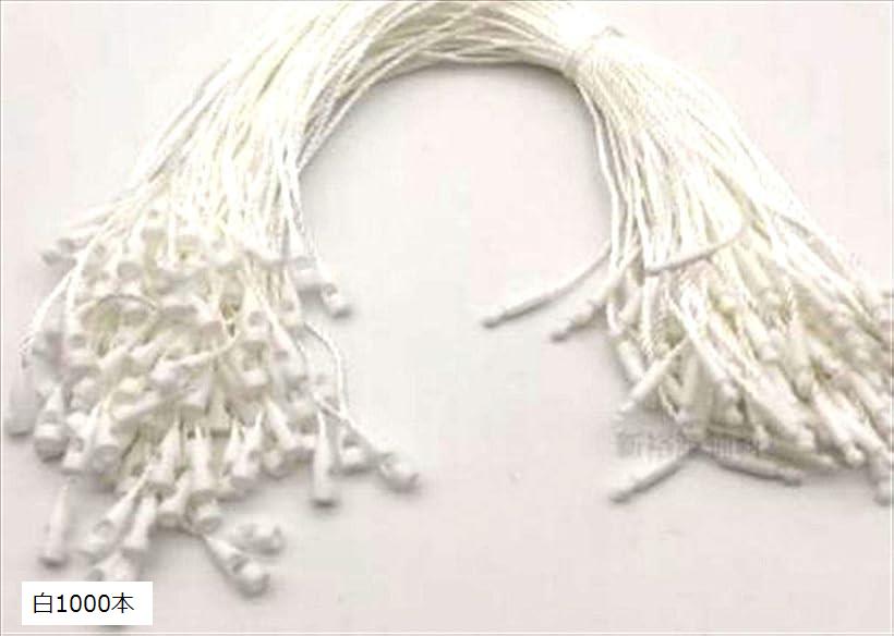 【楽天ランキング1位入賞】タグ紐 棉 細目 綴り紐 タグファスナー ループピン ループロック ロック式 ..