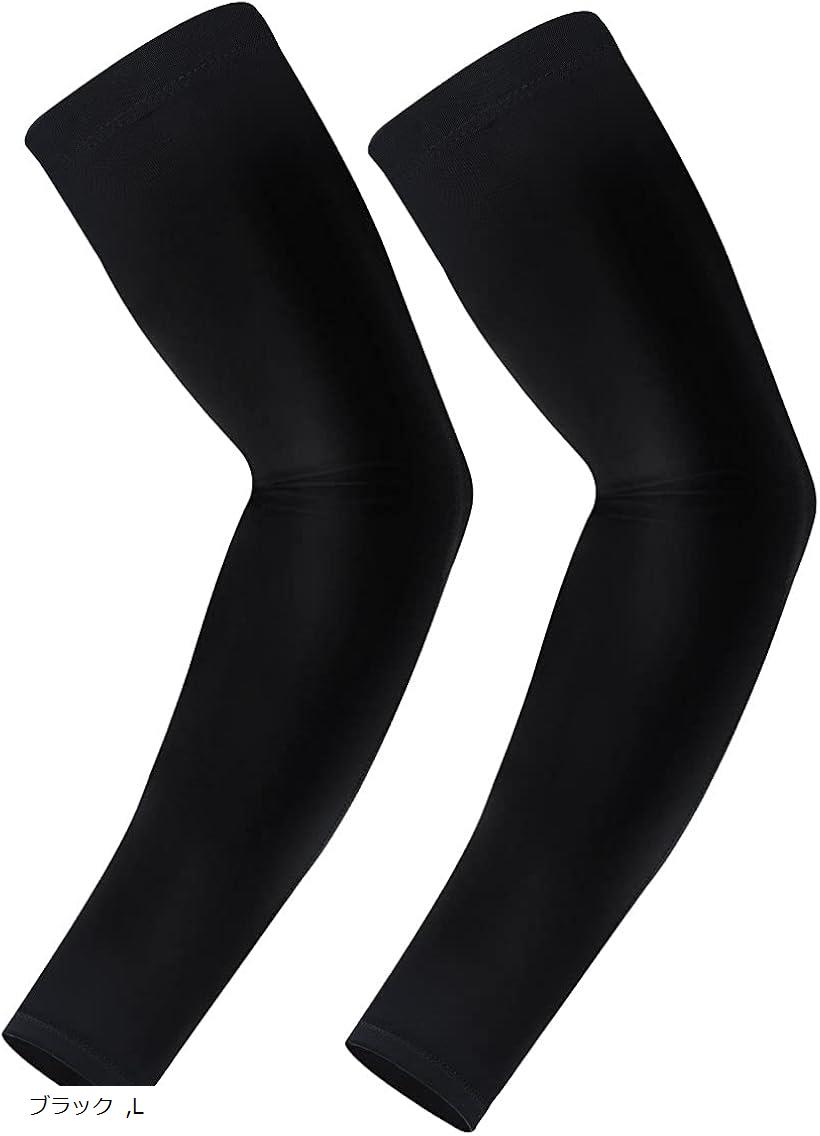 アームカバー 無地 冷感 吸汗速乾 サラサラ 滑り止めシリコン付き UVカット 日焼け防止 スポーツ 両腕2枚入り(ブラック, L)