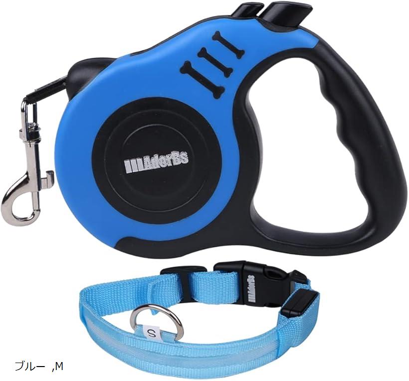 ワンタッチ伸縮リード 巻取り式リード 自動巻きリード 長さ5m 夜間散歩に便利 LED首輪 Mサイズ ...