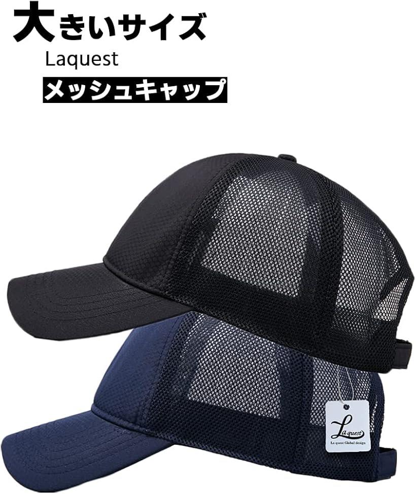 ラクエスト 大きいサイズ 無地 メッシュ キャップ 59-65cm(グレー, 59-65cm)