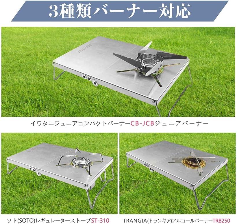 2021年最新版遮熱テーブル SOTO ST-310/CB-JCB/TRB 250 イワタニ 遮熱板 二つ折れ ステンレス製 シングルバーナー 専用収納袋付き通販格安セール情報 楽天 通販