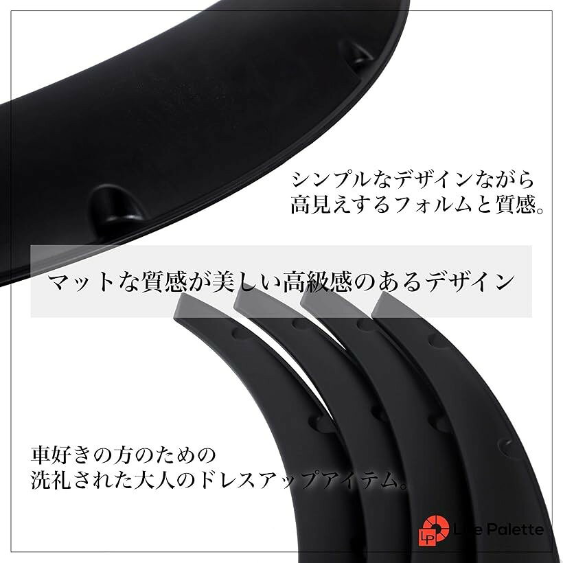 ライフパレット オーバーフェンダー 汎用 4枚 Pp製 艶消し 黒 マットブラック 大サイズ4枚 新登場 旧車 ハミタイ対策 極太タイヤ 洗車 用タオル付き
