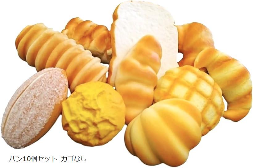 【全商品P5倍★5/16 1:59迄】食品 サンプル パン スイーツ ディスプレイ リアル 見本 セット パン10個・カゴなしA 