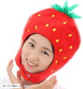 【楽天ランキング1位入賞】ハロウィン コスプレ かわいい フルーツ かぶりもの 果物 おもしろ 野菜 マスク(赤いちご2個セット)(3)