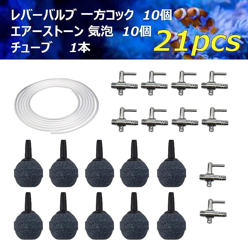 レバーバルブ エアチューブ ジョイント 水槽用エアーポンプ フィルター アクアリウム用品 バルブ10＋フィルター10＋チューブ(バルブ10＋フィルター10＋チューブ)