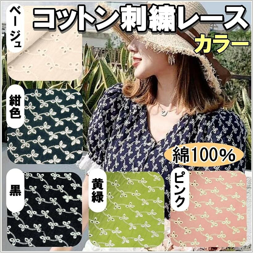 カラー コットン 刺繍 レース 生地 手芸用 布 約1m 幅135cm裁断済み (黒色) ohstore-10559728 OHstore サンプル画像2