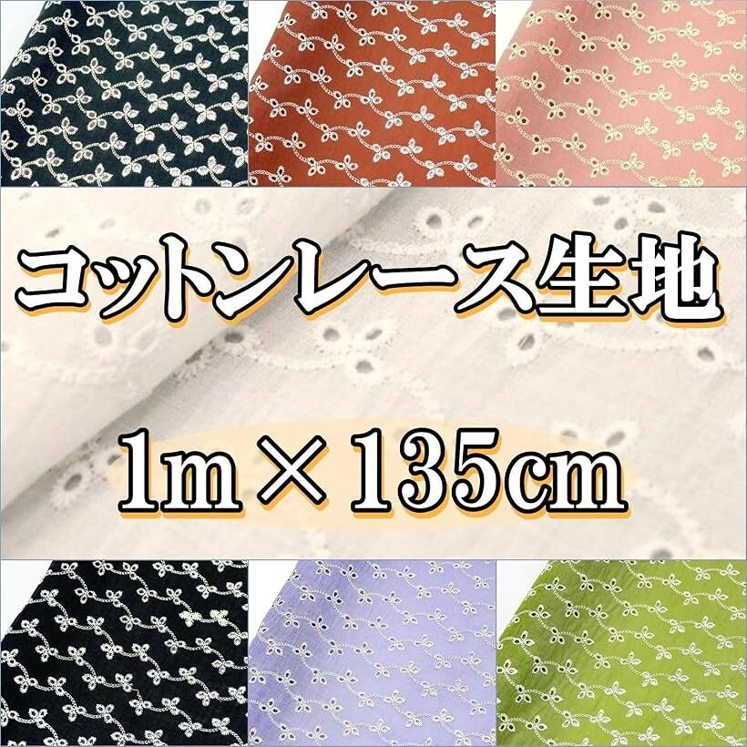 カラー コットン 刺繍 レース 生地 手芸用 布 約1m 幅135cm裁断済み (黒色) ohstore-10559728 OHstore サンプル画像3