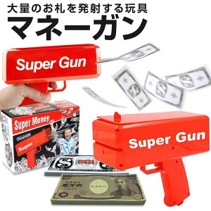 【全品P5倍★4/24 20時～】VASIRIE【強力噴射版】マネーガン／キャッシュキャノン（紙幣発射銃）ハロウィンやクリスマス/パーティーゲームや余興に【1万円風紙幣＆ドル風紙幣各100枚／ステッカー3種付属】