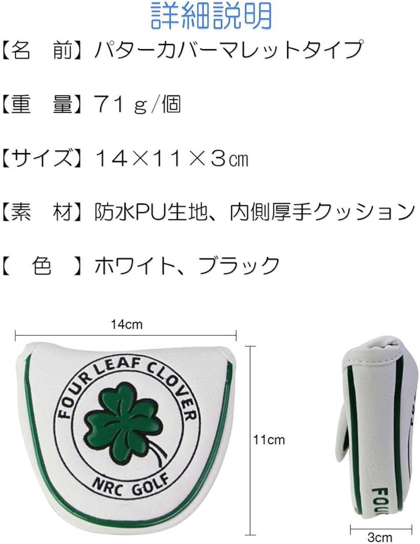パターカバー ヘッドカバー マレットタイプ スコッティーキャメロン オデッセイに適合 高級防水PU革 マグネット開閉式 クローバー刺繍(ホワイト)