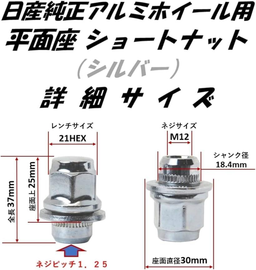 平面座 ナット トヨタ 日産 ホイール用 ギアロック 歯車型 ショートP1.25 16個(ショートP1.25 16個)