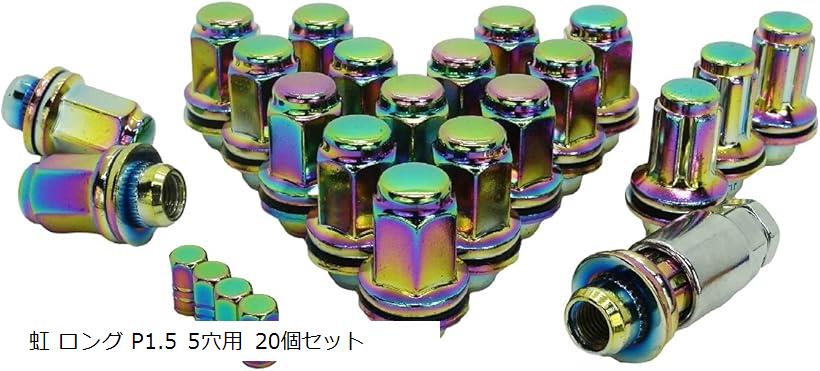 【楽天ランキング1位入賞】互換品トヨタ 純正 ホイール用 平面座 カラー ロックナット ギアロック 21HEX M12xP1.5 ショート or ロング 選べる5色 エアバルブキャップ付 虹 (虹 ロング P1.5 5穴用 20個セット)