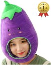 【楽天ランキング1位入賞】かぶりもの 野菜 ぬいぐるみ 着ぐるみ おもしろ コスプレ 帽子 仮装( なす)